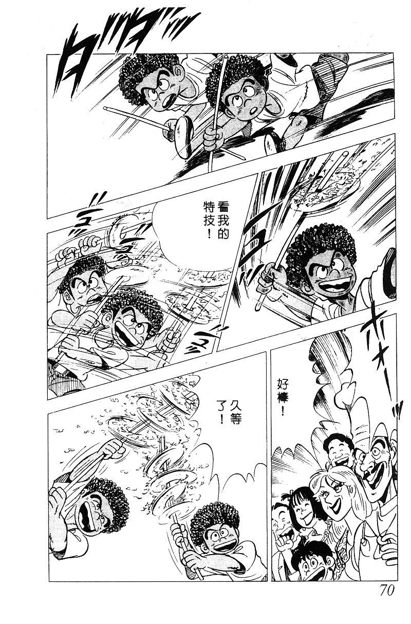 神厨满太郎 第15卷 第63页