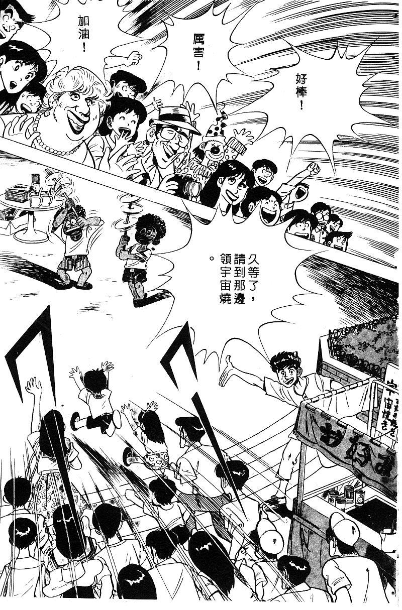 神厨满太郎 第15卷 第64页