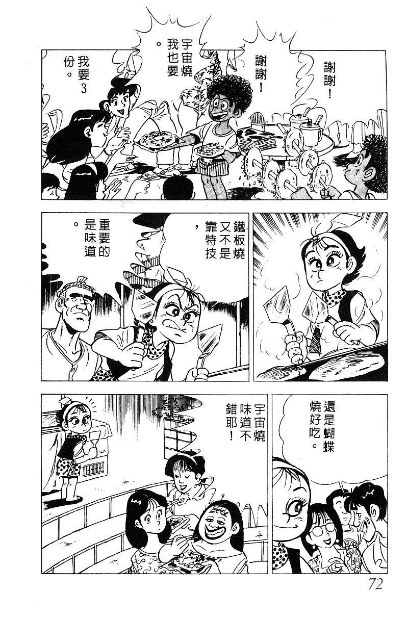 神厨满太郎 第15卷 第65页