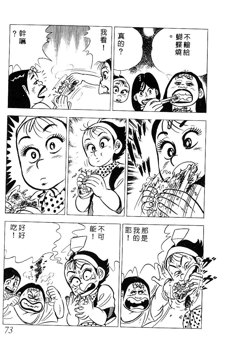 神厨满太郎 第15卷 第66页