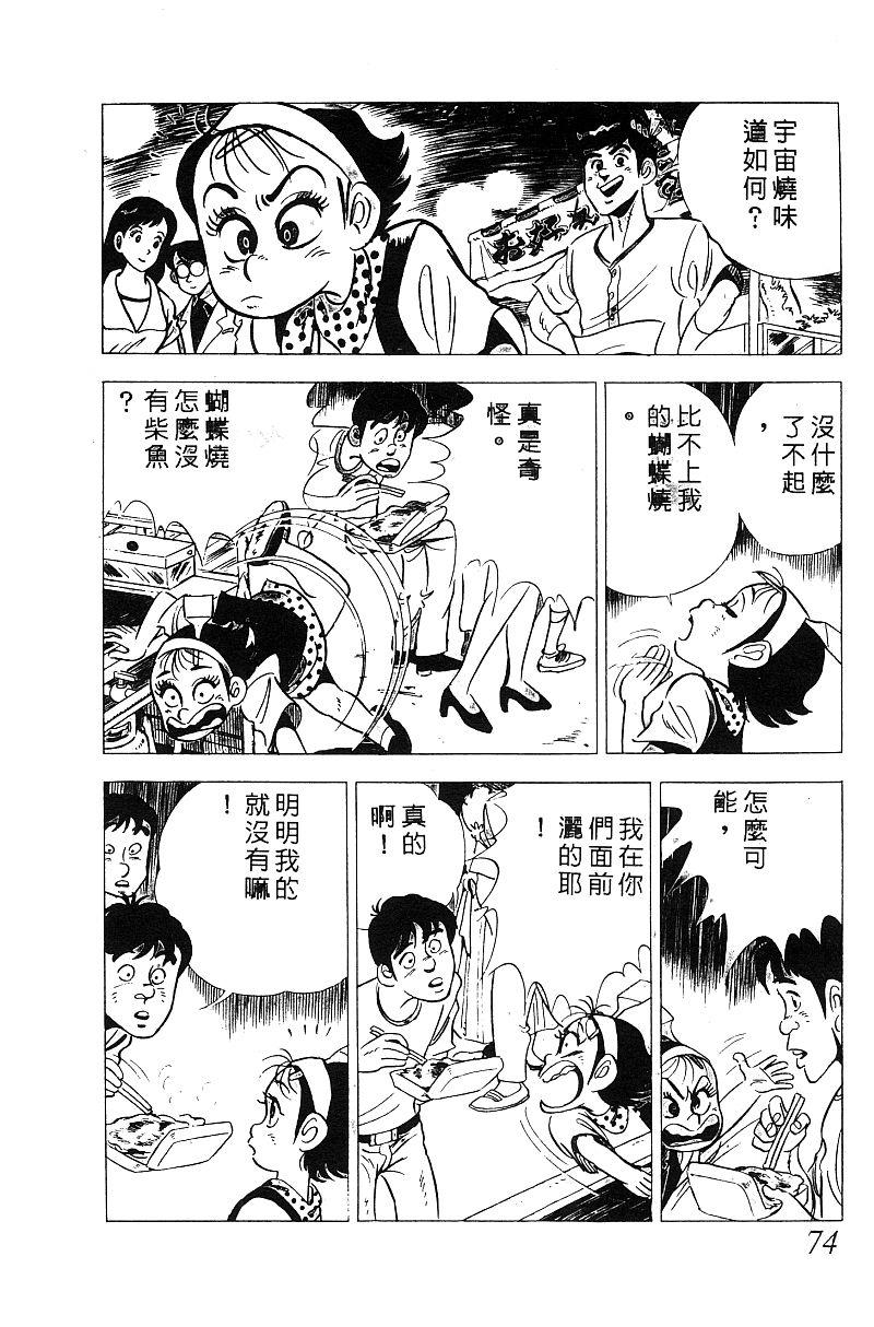 神厨满太郎 第15卷 第67页