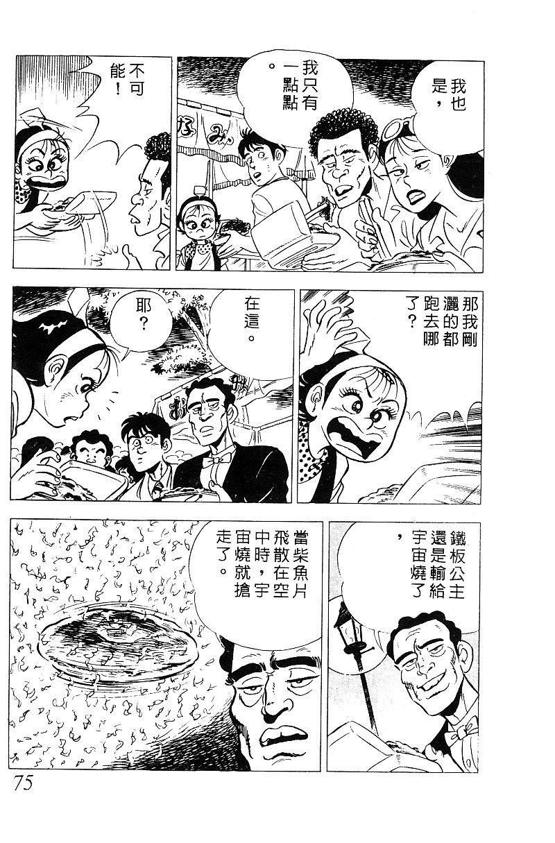 神厨满太郎 第15卷 第68页