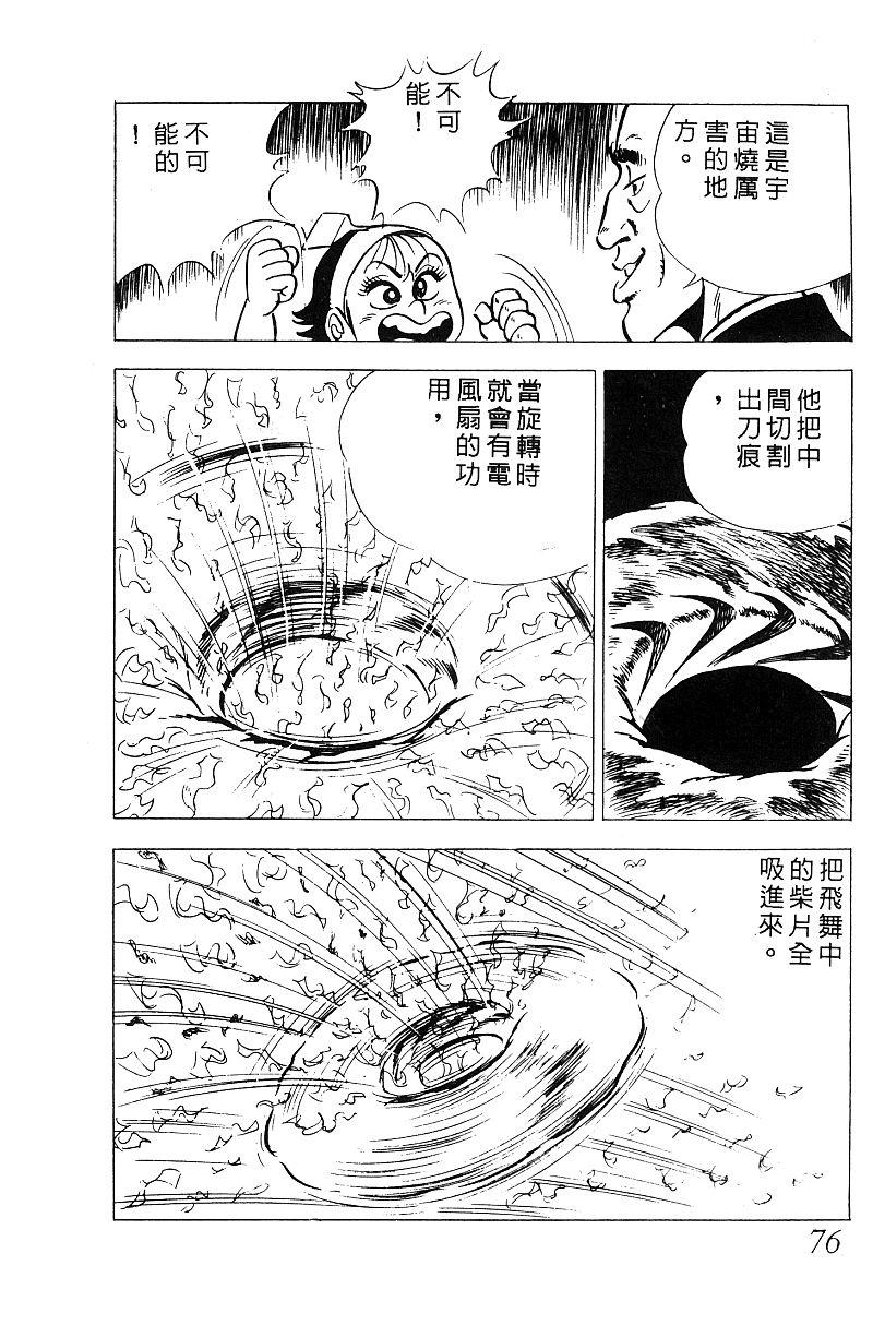 神厨满太郎 第15卷 第69页