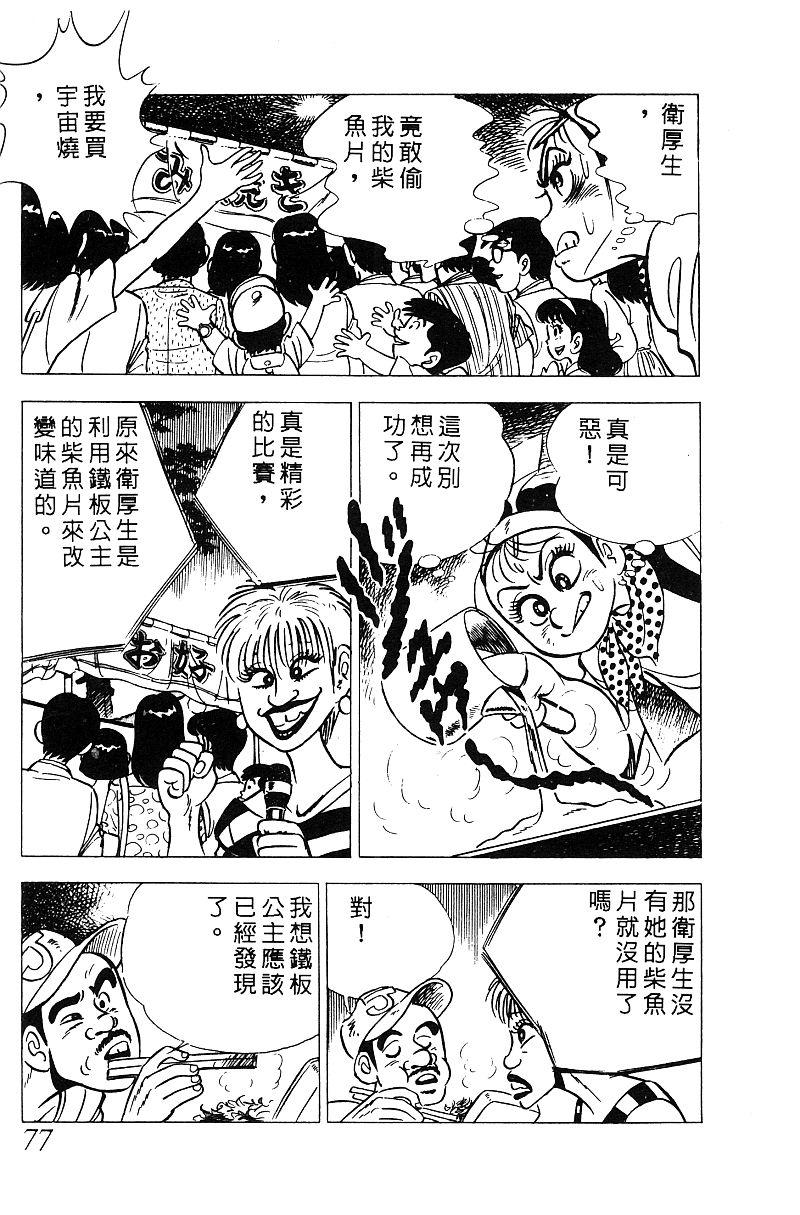 神厨满太郎 第15卷 第70页