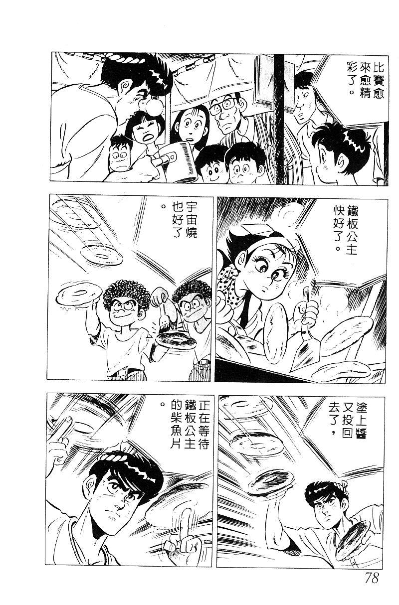 神厨满太郎 第15卷 第71页