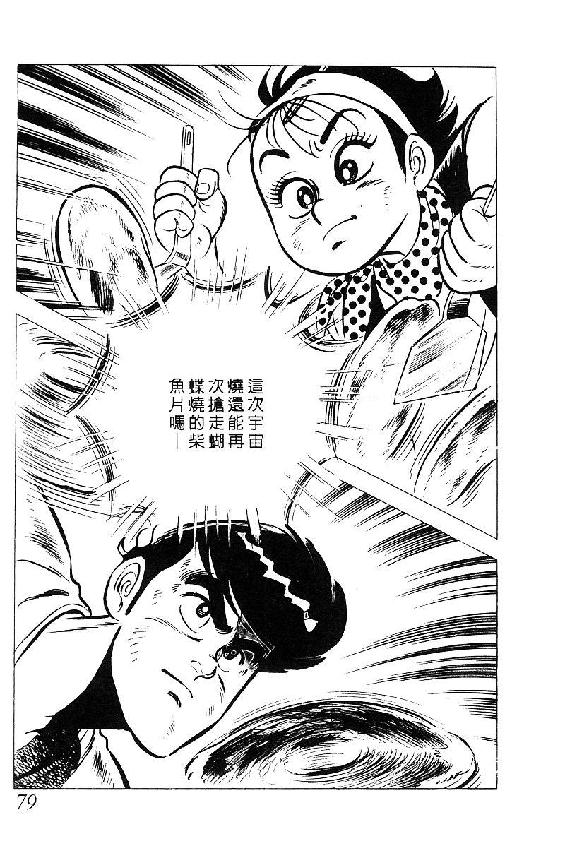 神厨满太郎 第15卷 第72页