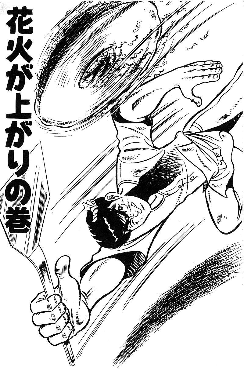 神厨满太郎 第15卷 第74页