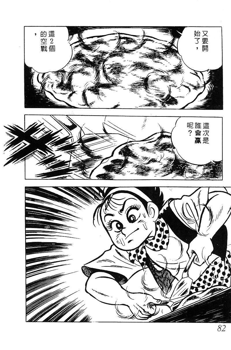 神厨满太郎 第15卷 第75页