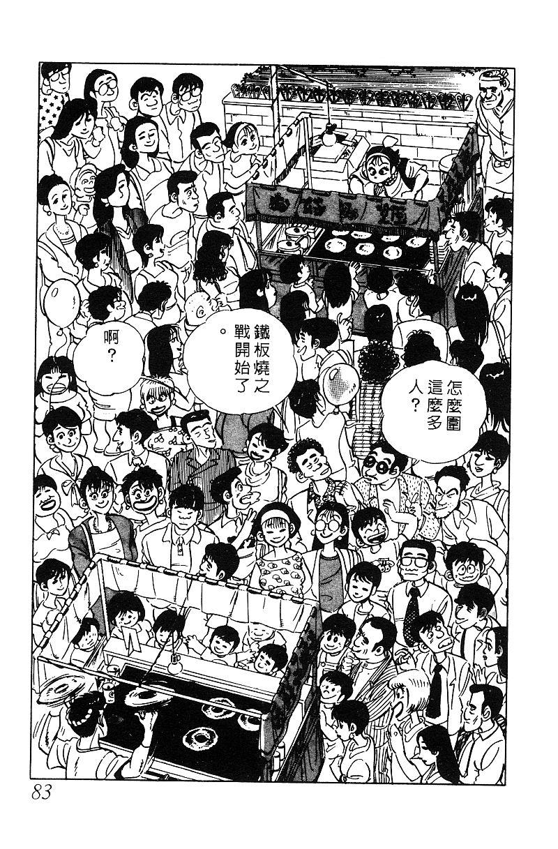 神厨满太郎 第15卷 第76页