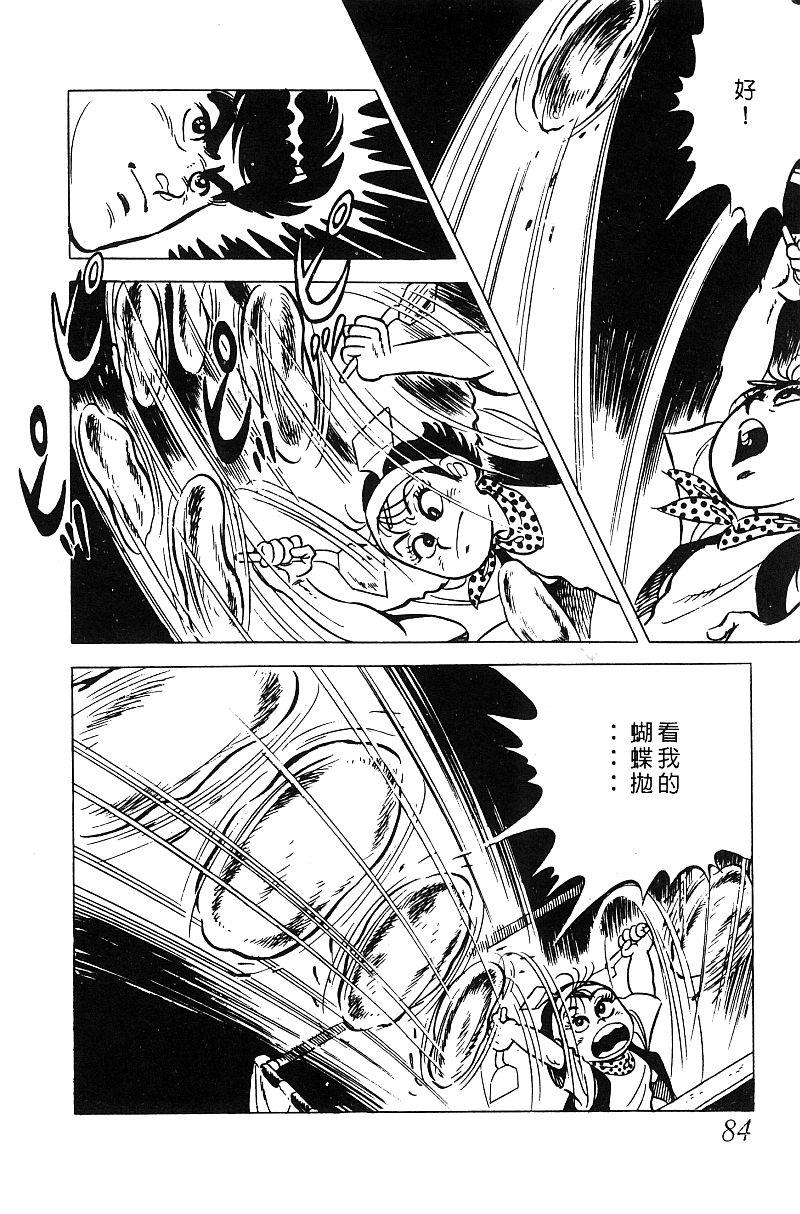 神厨满太郎 第15卷 第77页