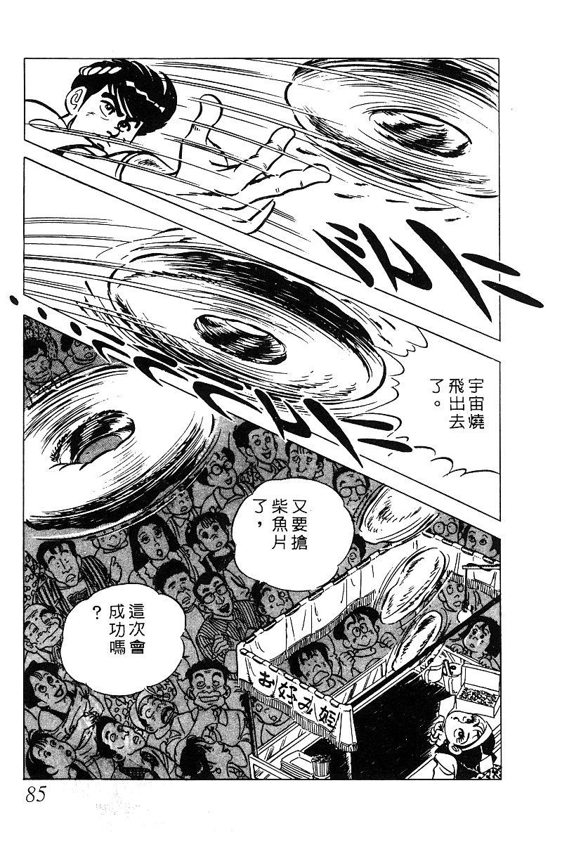 神厨满太郎 第15卷 第78页