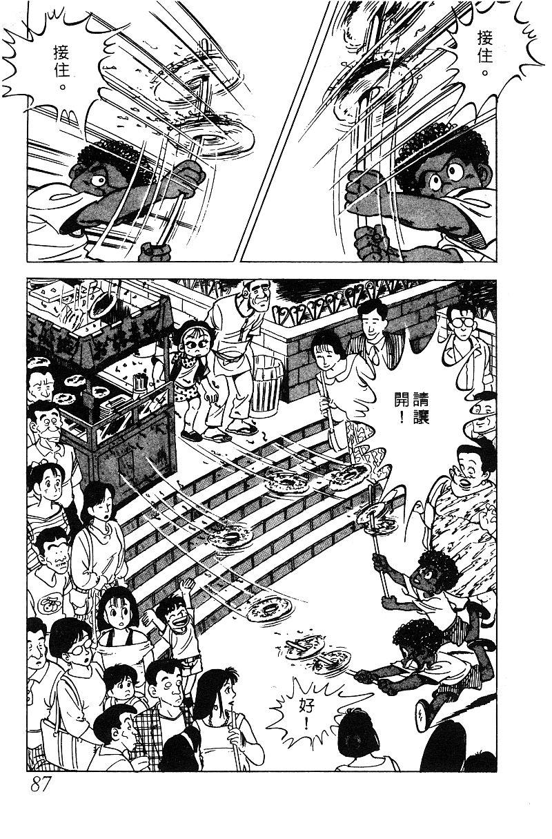 神厨满太郎 第15卷 第80页