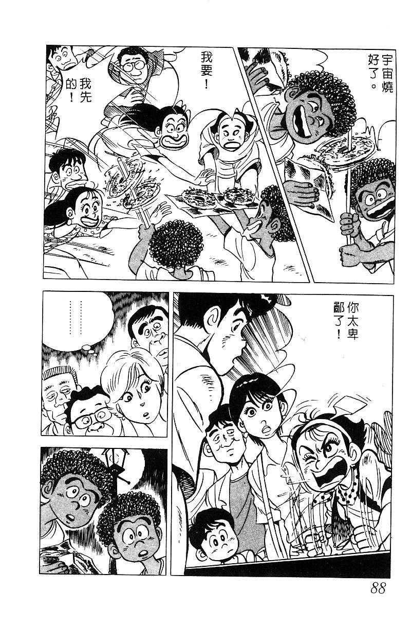 神厨满太郎 第15卷 第81页