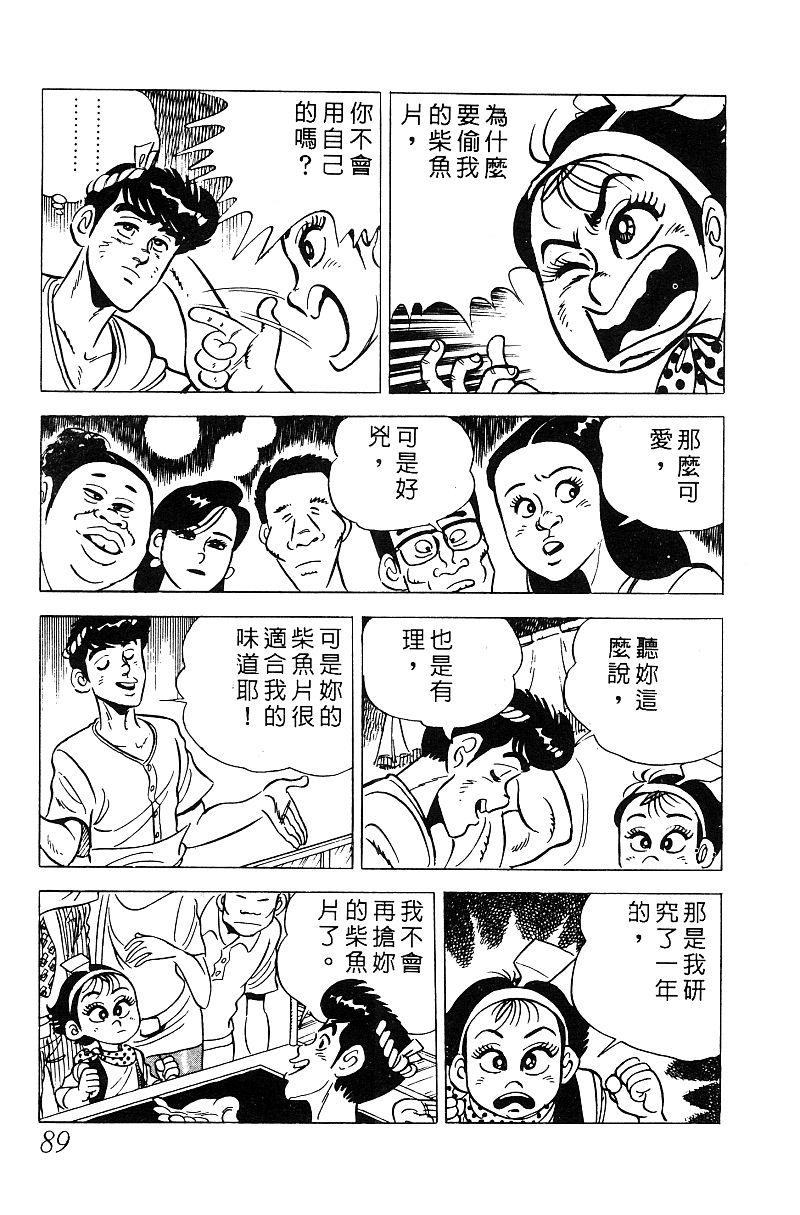 神厨满太郎 第15卷 第82页