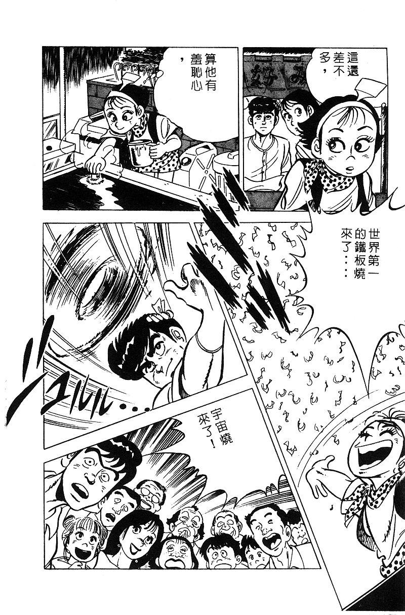 神厨满太郎 第15卷 第83页