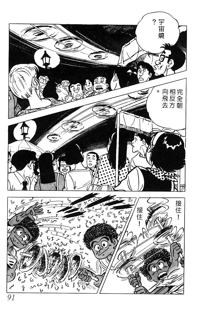 神厨满太郎 第15卷 第84页