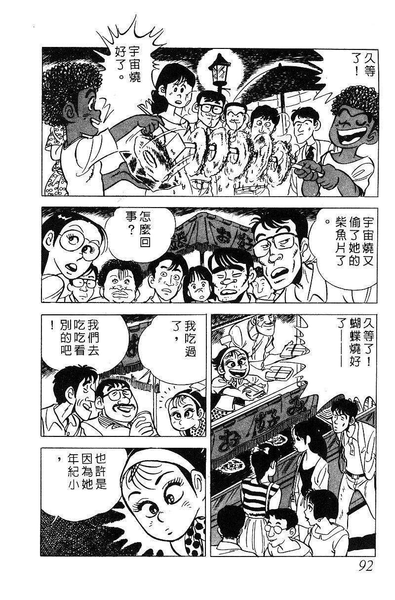 神厨满太郎 第15卷 第85页