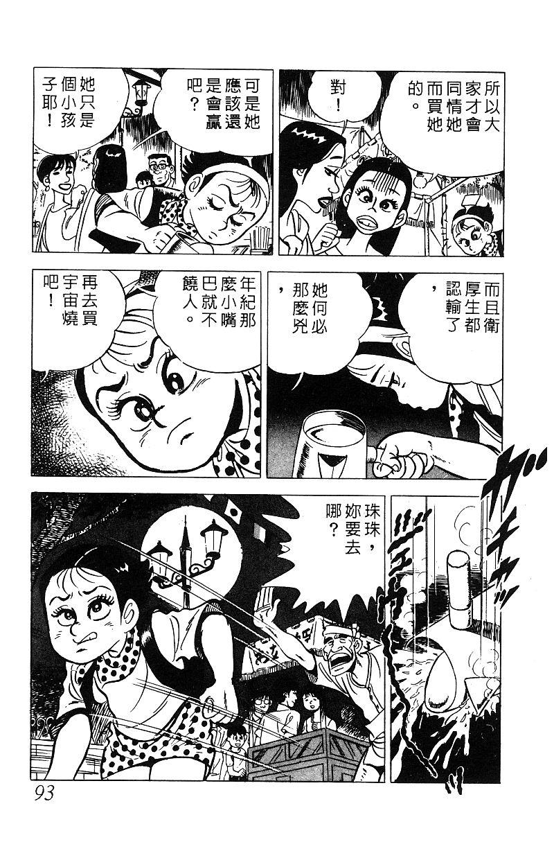 神厨满太郎 第15卷 第86页