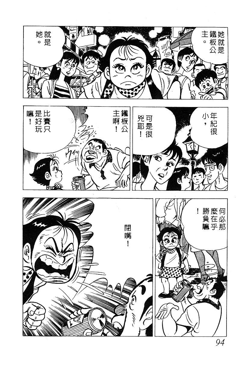 神厨满太郎 第15卷 第87页