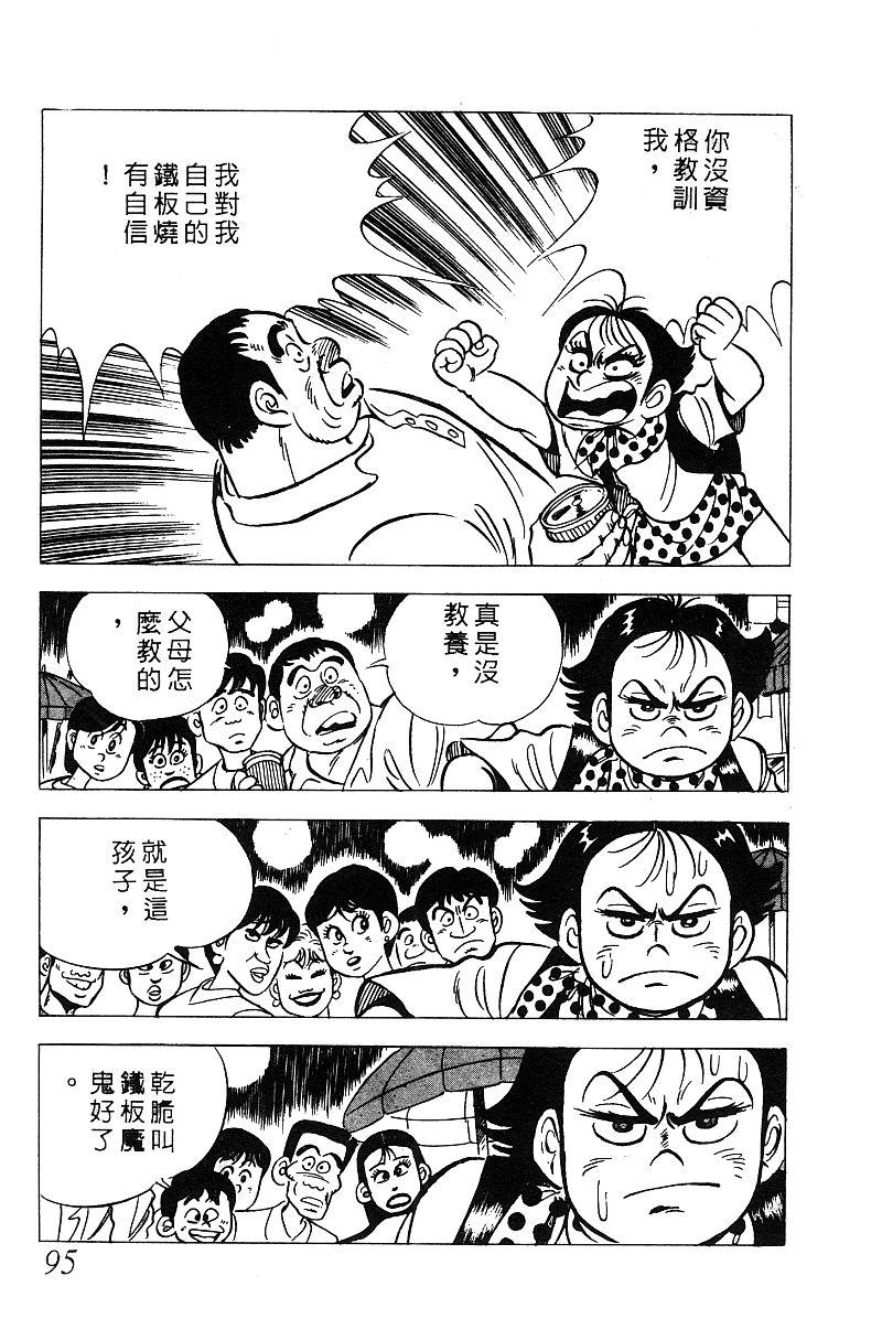 神厨满太郎 第15卷 第88页