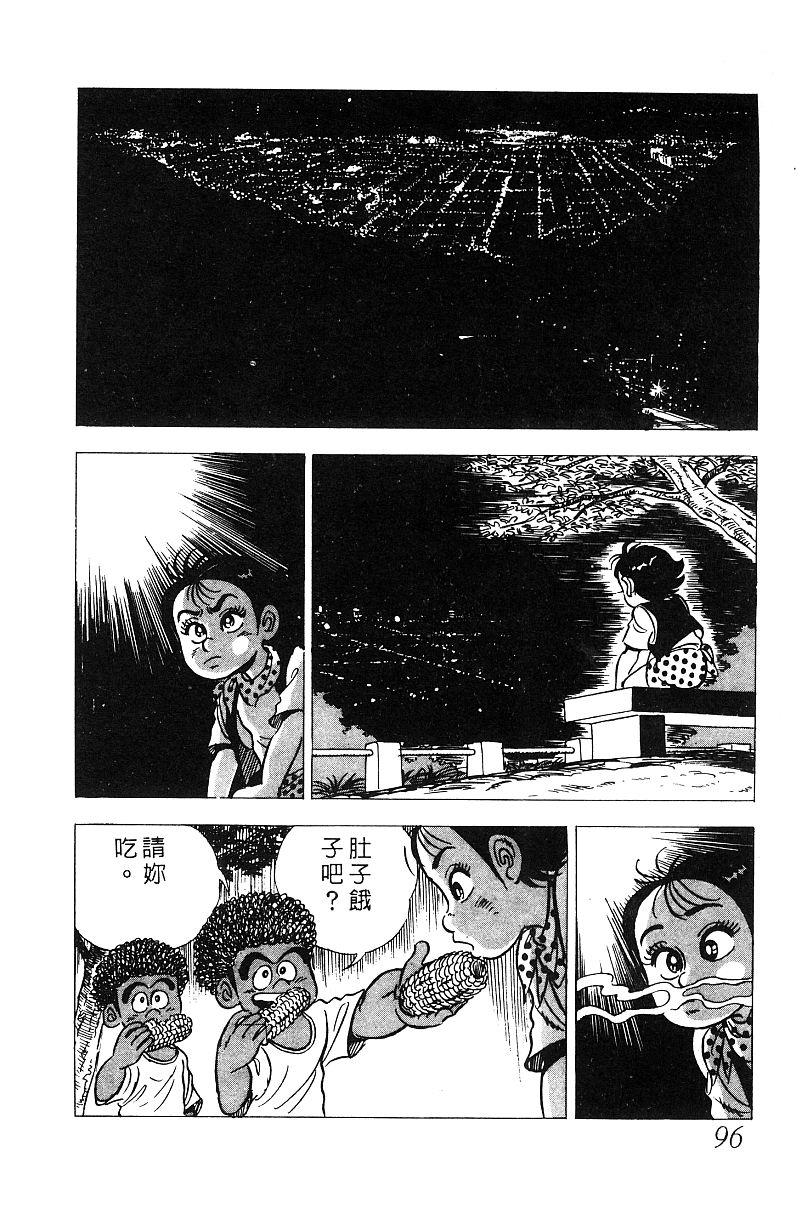 神厨满太郎 第15卷 第89页