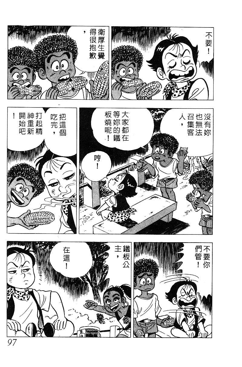 神厨满太郎 第15卷 第90页