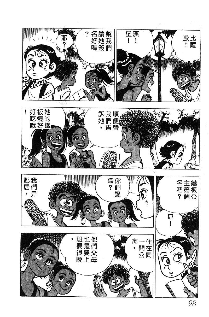 神厨满太郎 第15卷 第91页