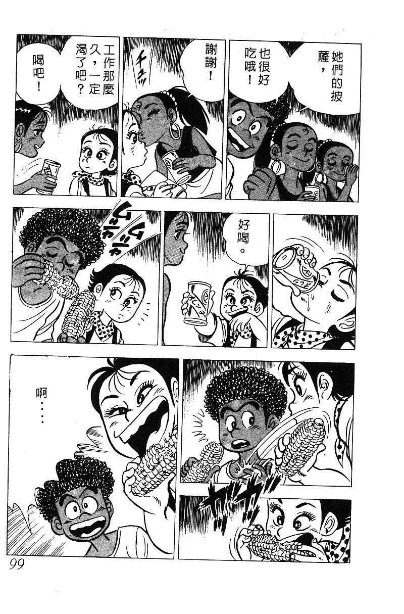 神厨满太郎 第15卷 第92页