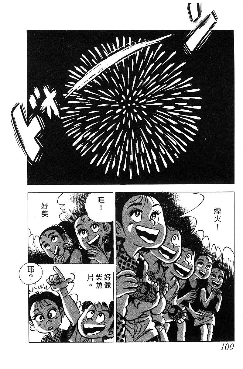 神厨满太郎 第15卷 第93页