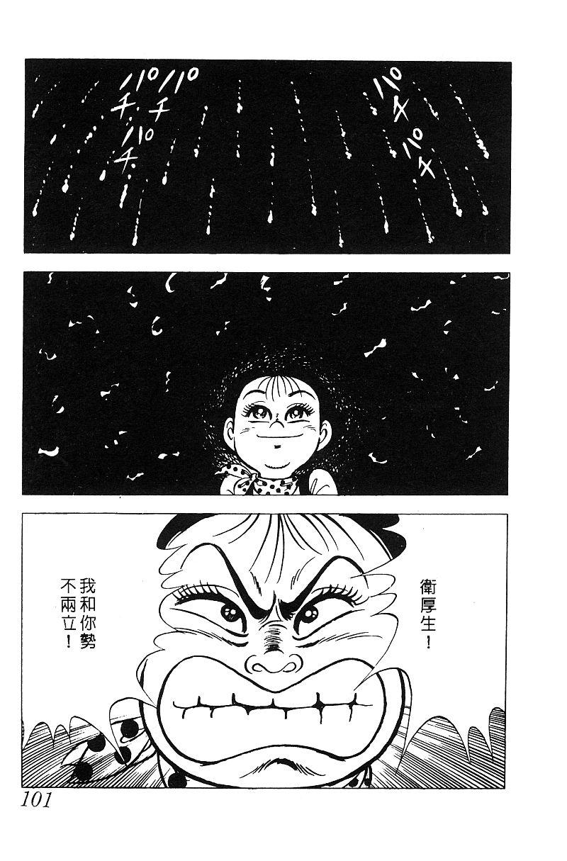 神厨满太郎 第15卷 第94页