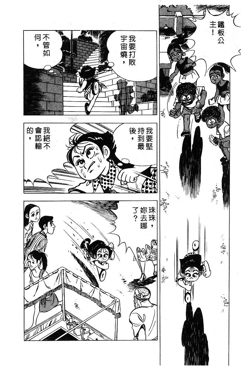 神厨满太郎 第15卷 第95页