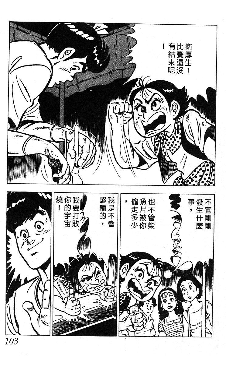 神厨满太郎 第15卷 第96页