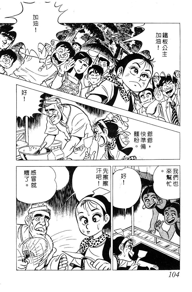 神厨满太郎 第15卷 第97页