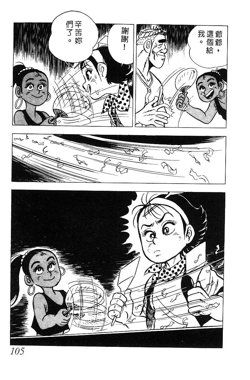 神厨满太郎 第15卷 第98页