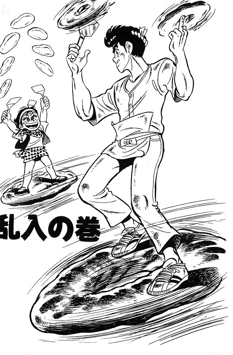 神厨满太郎 第15卷 第100页