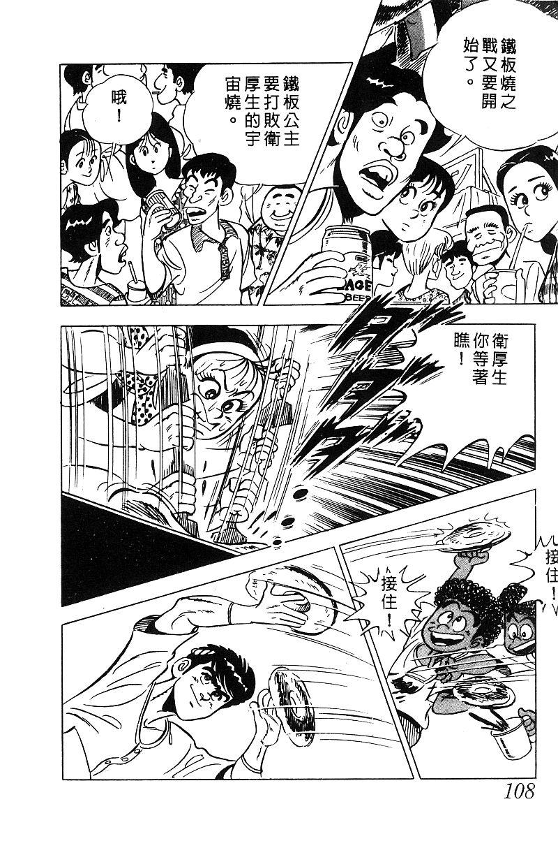 神厨满太郎 第15卷 第101页