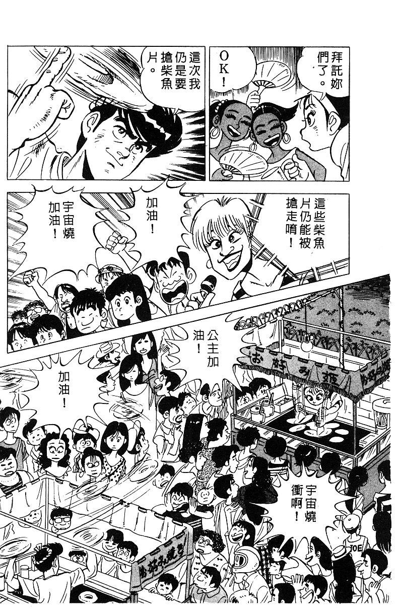 神厨满太郎 第15卷 第102页