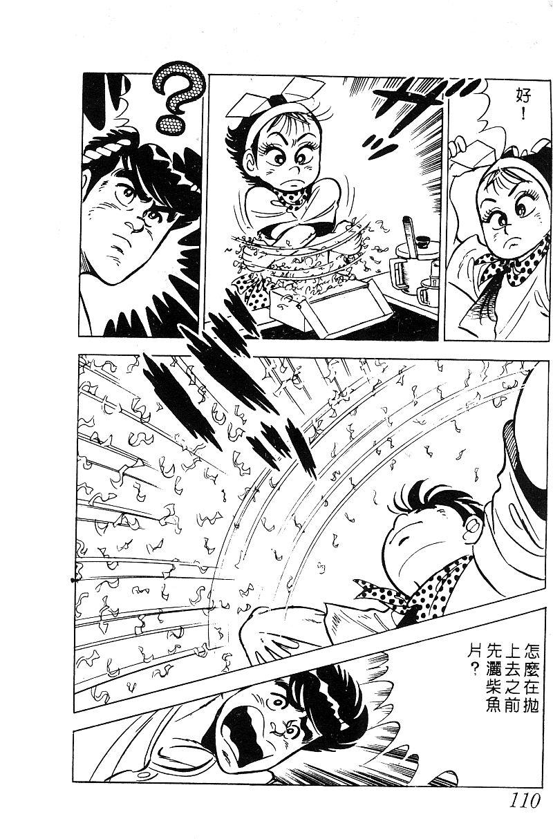 神厨满太郎 第15卷 第103页