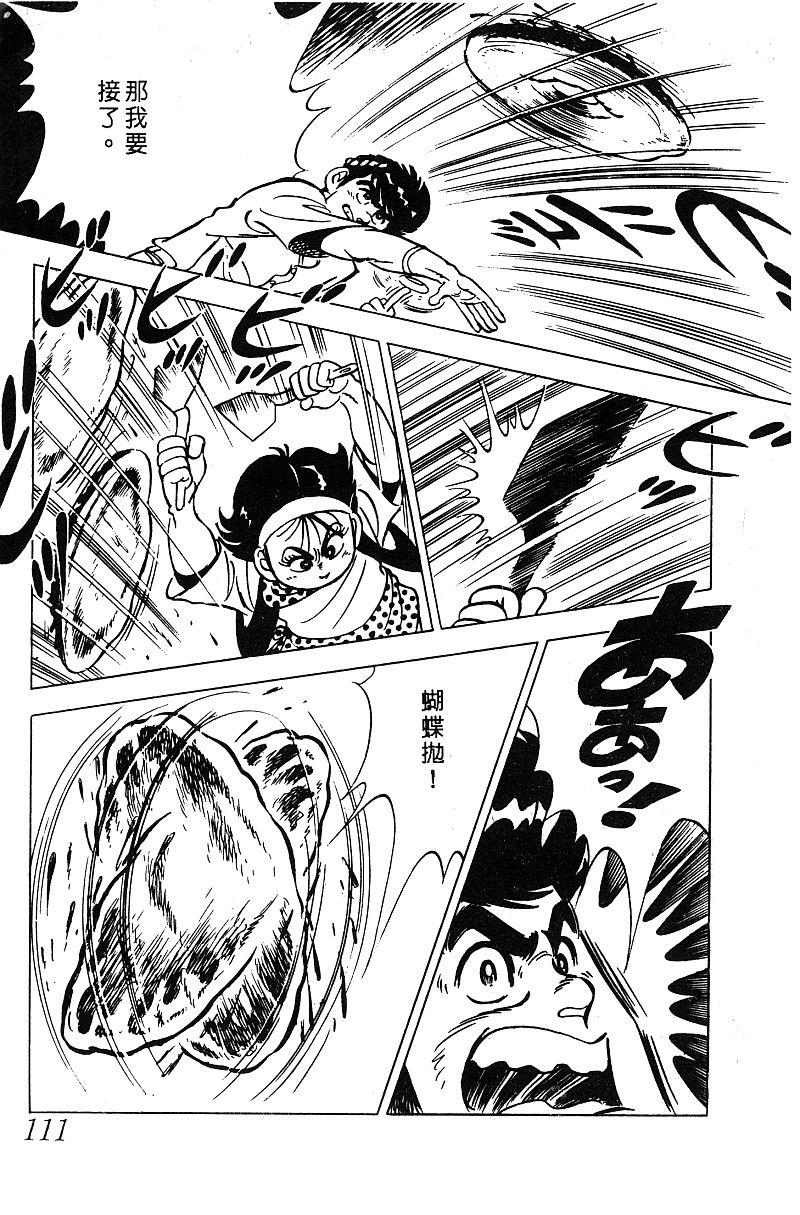 神厨满太郎 第15卷 第104页