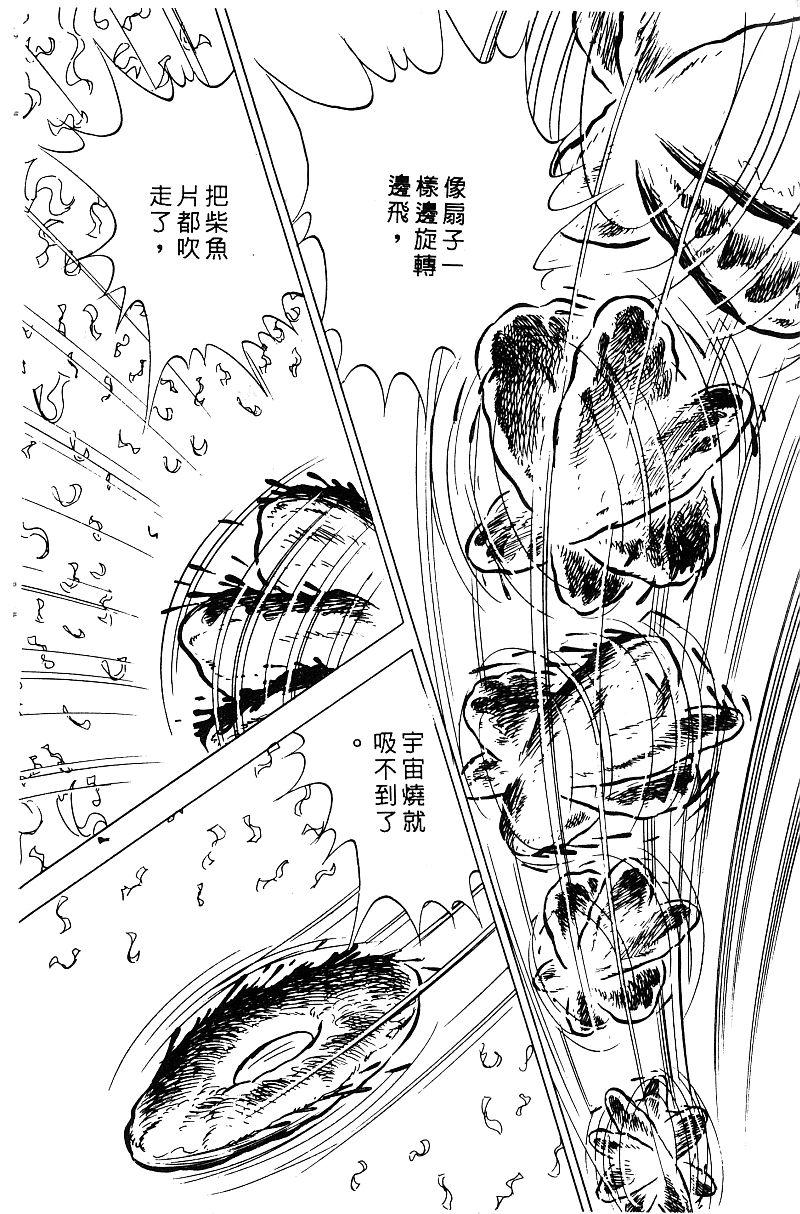 神厨满太郎 第15卷 第105页