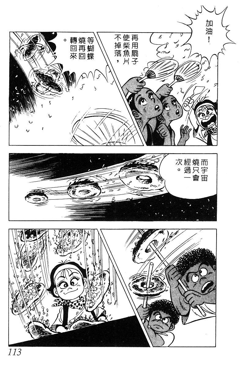 神厨满太郎 第15卷 第106页