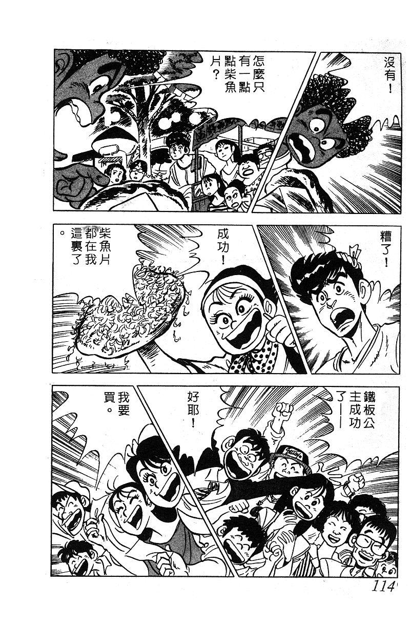 神厨满太郎 第15卷 第107页