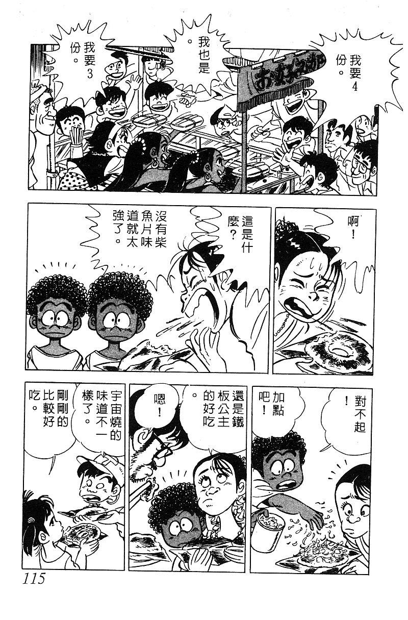 神厨满太郎 第15卷 第108页