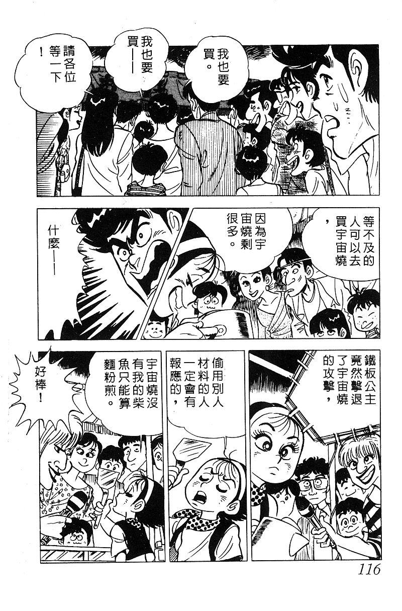 神厨满太郎 第15卷 第109页