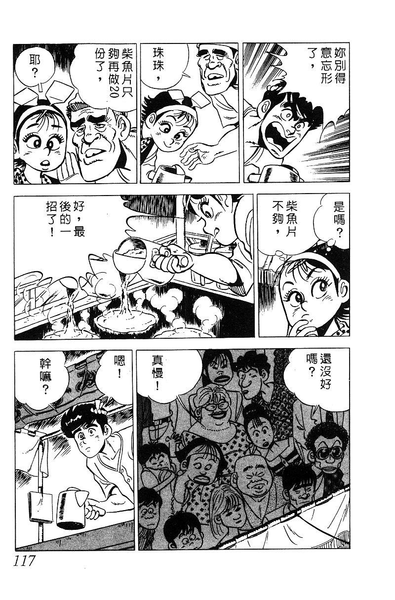 神厨满太郎 第15卷 第110页