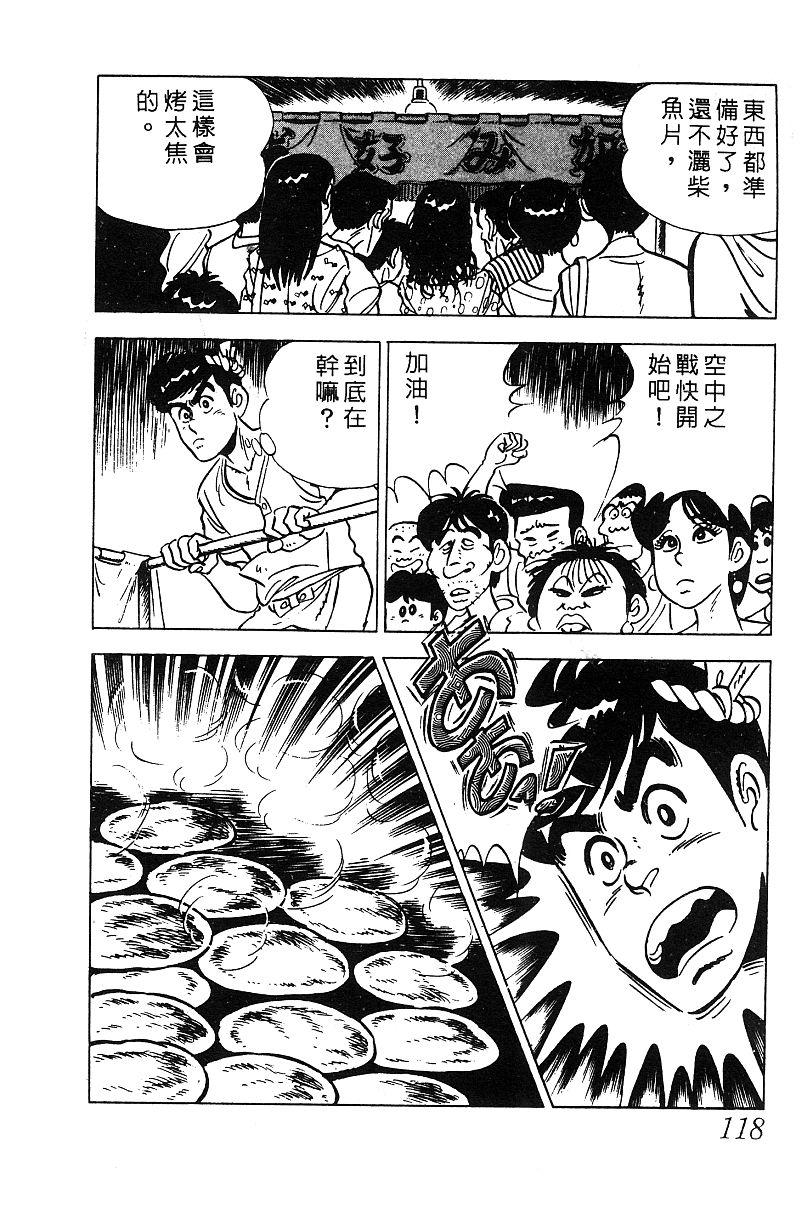 神厨满太郎 第15卷 第111页