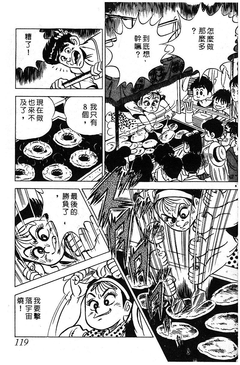 神厨满太郎 第15卷 第112页