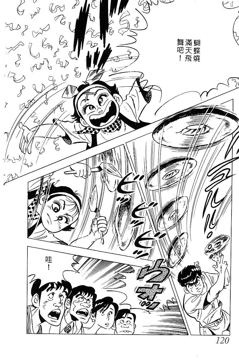 神厨满太郎 第15卷 第113页