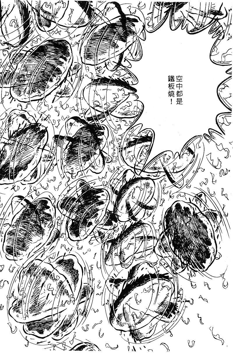 神厨满太郎 第15卷 第114页