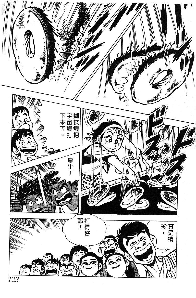 神厨满太郎 第15卷 第116页